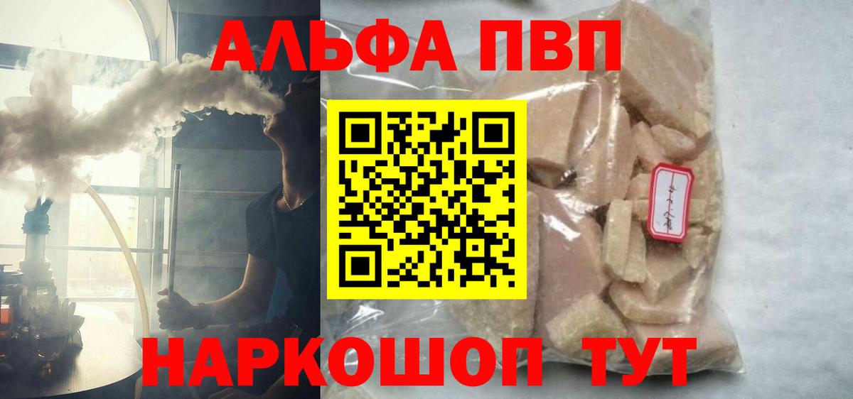 Альфа ПВП крисы CK  Вход с VPN  Alfa_PVP Crystall  Осинники  А ПВП Crystall 