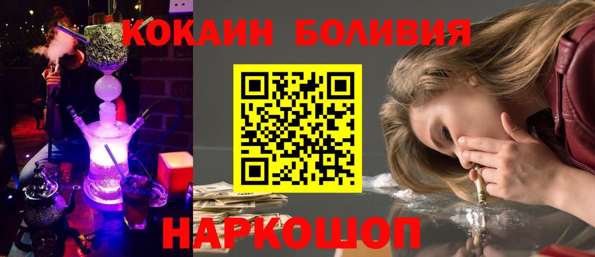 Cocaine 97%  Кокаин Эквадор  Вход с VPN  COCAIN  Осинники 