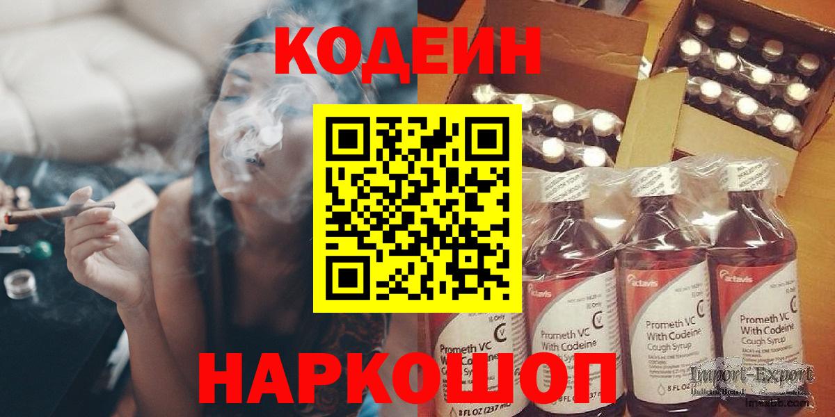 Кодеиновый сироп Lean напиток Lean (лин)  Кодеин Purple Drank  Вход с VPN  Осинники 