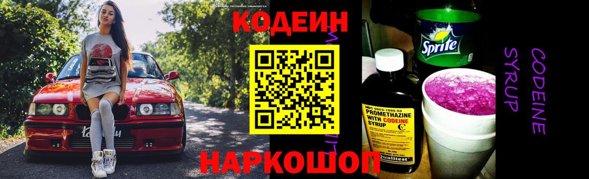 Codein Purple Drank Осинники