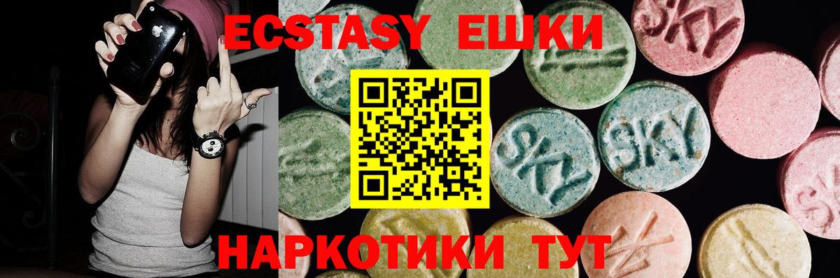 ЭКСТАЗИ  Ecstasy 250 мг  Вход с VPN  Осинники 