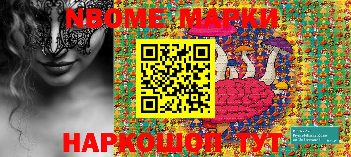 Марки N-bome 1,5мг  Вход с VPN  Марки 25I-NBOMe  Осинники 