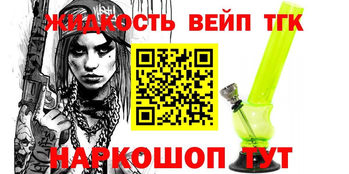 ТГК вейп с тгк Осинники
